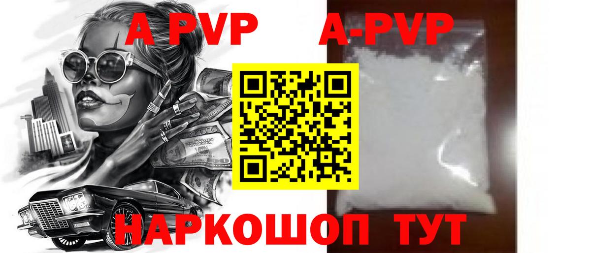 А ПВП СК  Вход с VPN  APVP Соль  A PVP Crystall  Саратов 