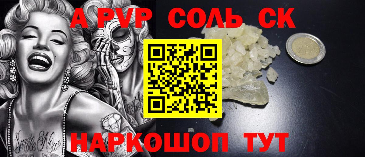 APVP крисы CK Саратов
