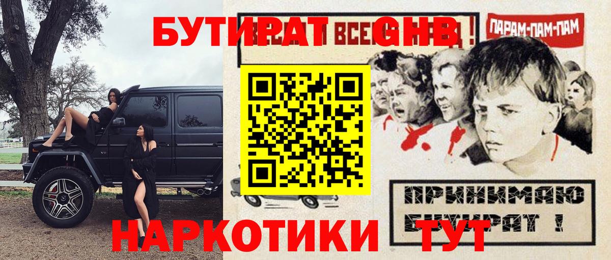 Бутират BDO  Бутират  Саратов  Вход с VPN 