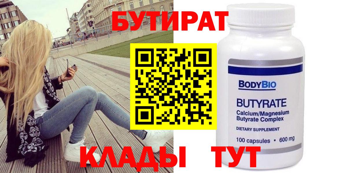 Бутират BDO Саратов