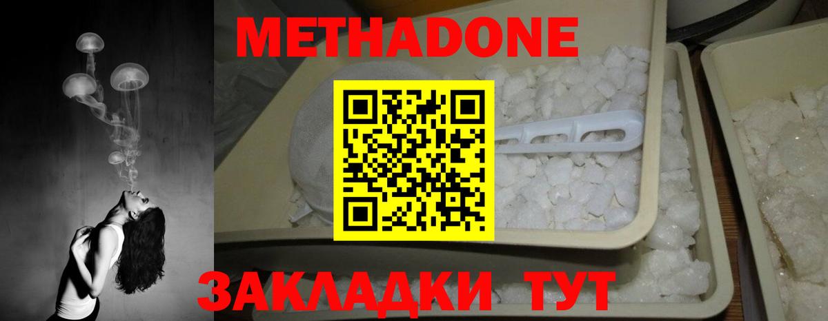 Метадон кристалл Саратов